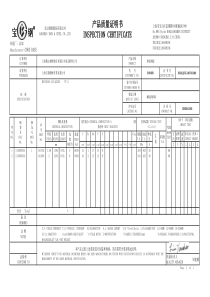 宝钢材质证明书