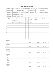 解放路围挡工程量签证单