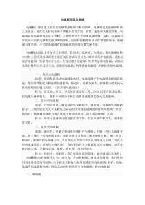 电磁阀原理及维修1