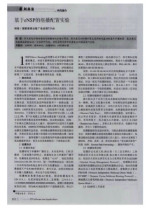 基于eNSP的组播配置实验