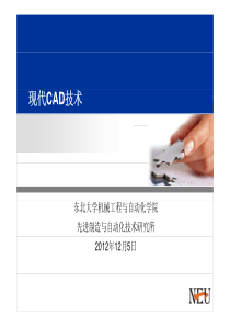 第09章协同设计中的产品信息交换与共享