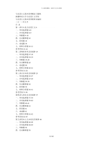 马克思主义基本原理概论习题集