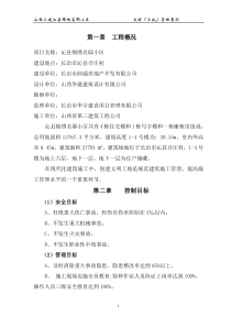 锦绣铭邸文明工地策划