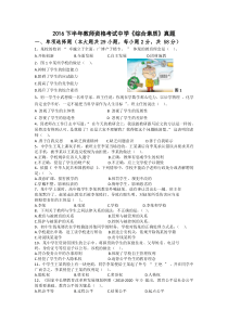 2016年下半年教师资格考试中学《综合素质》真题及答案