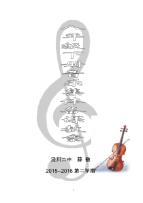 新人教版八下音乐教案排好版