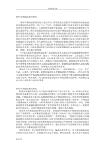 大班幼儿阅读文献地的综述