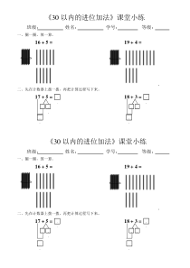 《30以内的进位加法》课堂小练