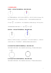 圆周运动与能量结合