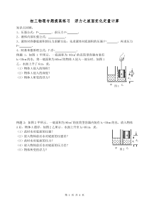 液面变化专题定量计算