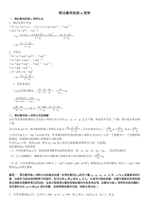 等比数列的前n项和数列总结