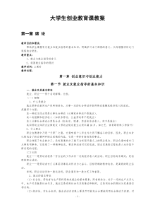 大学生就业指导课教案