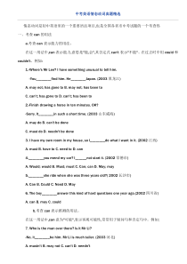 2015中考英语情态动词真题精选