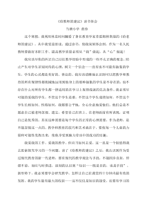 《给教师的建议》心得体会
