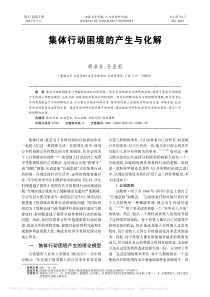 集体行动困境的产生与化解-胡涤非