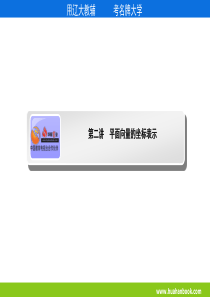 平面向量的坐标表示