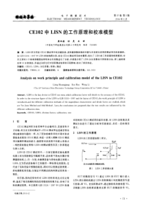 CE102中LISN的工作原理和校准模型