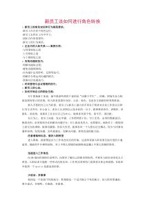 新员工该如何进行角色转换