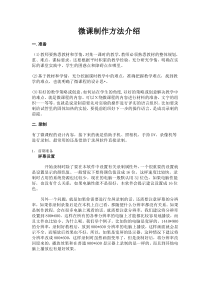 微课制作方法介绍