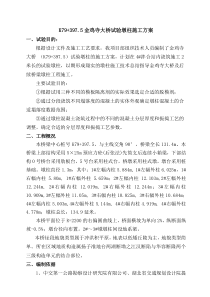 k79+397.5金鸡寺大桥试验墩施工方案