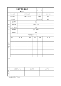 表C4-3：设备开箱检验记录