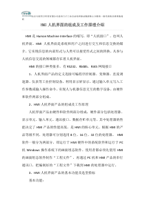 HMI人机界面的组成及工作原理介绍