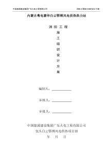 消防施工组织设计方案