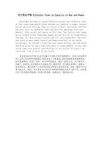 关于男女平等-Different-Views-on-Equality-of-Men-and-Wome
