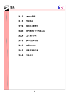 minitab培训教程