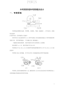 弯管原理及弯管模具设计教程