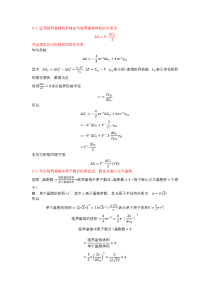 《材料科学基础》潘金生第九章课后答案