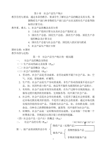 第十章社会产品生产统计