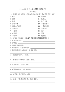 苏教版三年级下册英语1-2单元默写