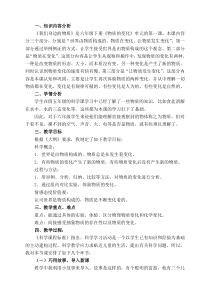 物质的变化说课稿