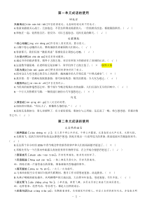 【部编版】八年级下册成语梳理