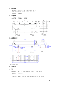 盖梁底模支撑系统计算书