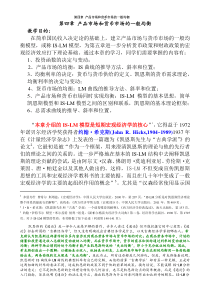 第四章产品市场和货币市场的一般均衡