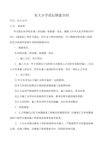 花坛修建合同