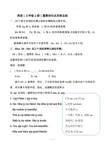 三年级上英语知识点归纳总结
