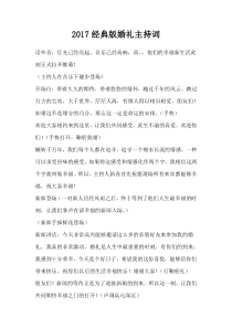 2017经典版婚礼主持词