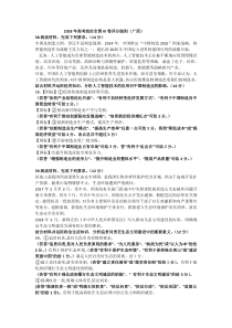 2018年高考政治全国III卷评分细则(广西)