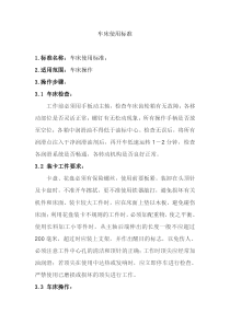 车床使用标准