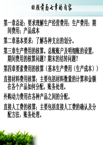 第八第九章在产品的核算