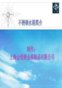 不锈钢水箱简介