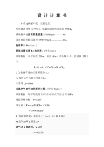 气力输送计算书