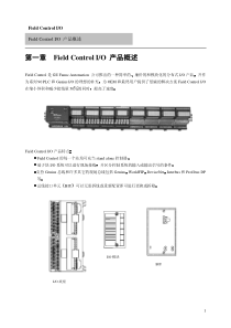 第章FieldControlIO产品概述