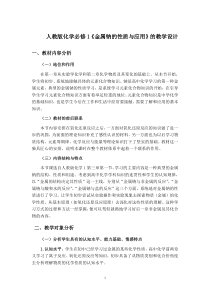 《金属钠的性质与应用》--教学设计