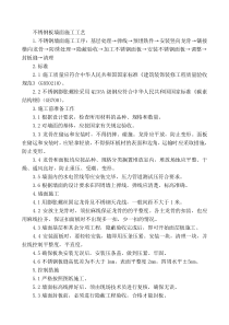 不锈钢板墙面施工工艺
