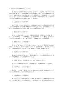 1、中国共产党成立的伟大历史意义