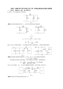 华中科技大学电路理论2007-2008期末试题及详细解答