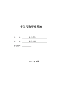 学生考勤管理系统